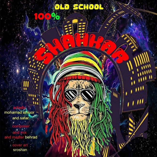 دانلود آهنگ شاهکار